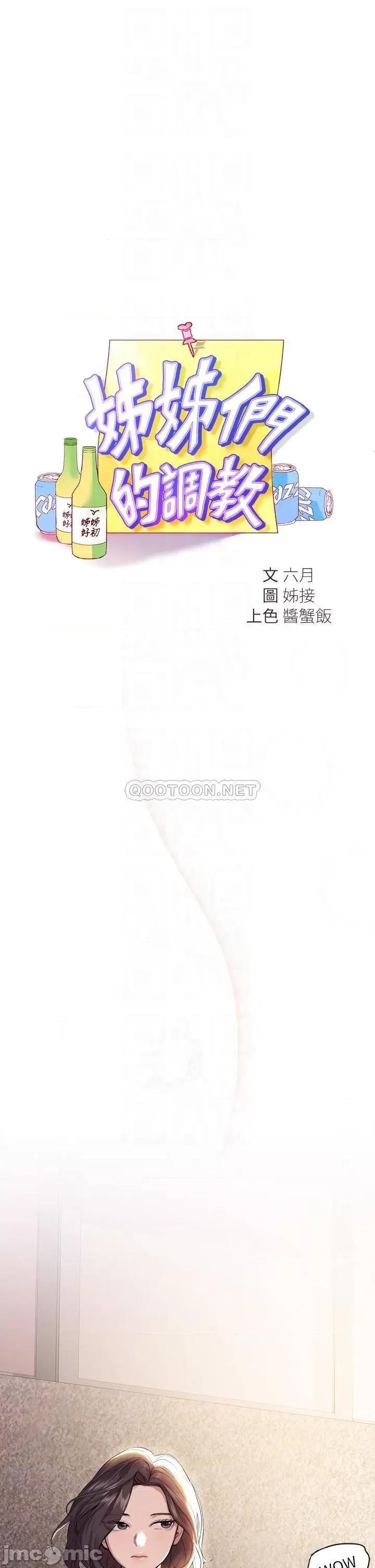 姊姊们 姊姊们的调教-第7话 第10页
