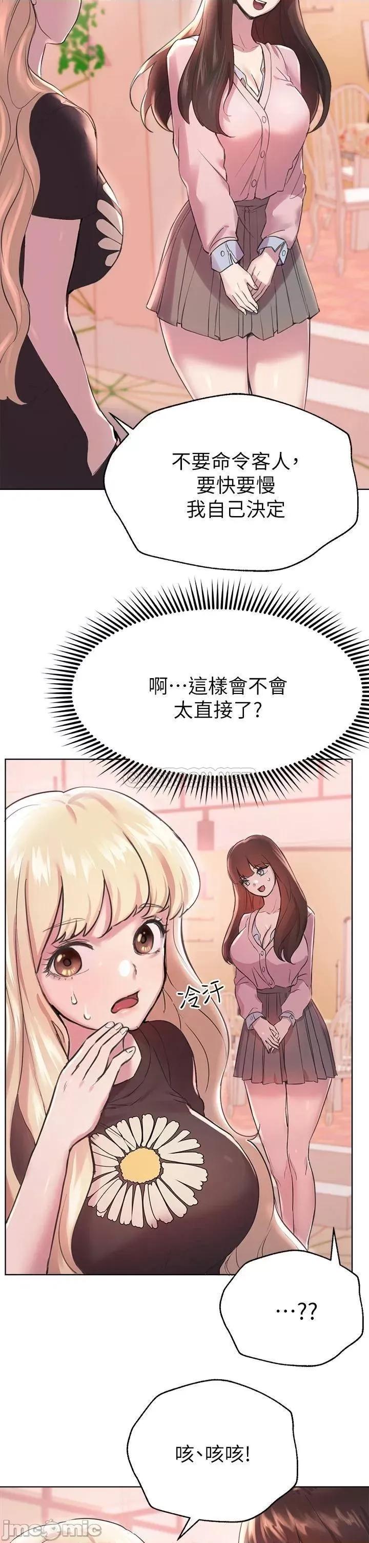 姊姊们 姊姊们的调教-第7话 第34页