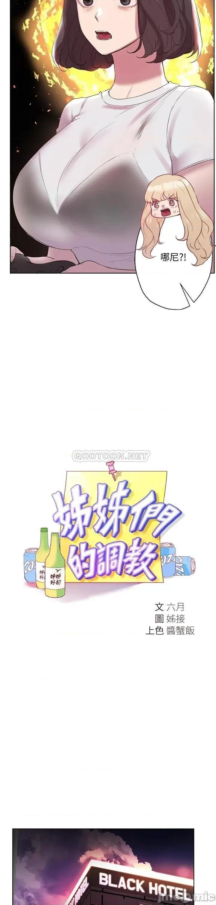 姊姊们 姊姊们的调教-第9话 第11页