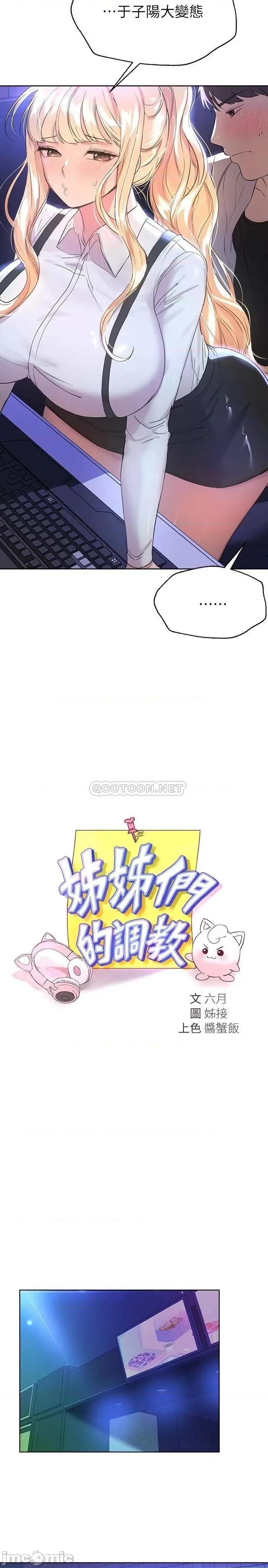 姊姊们 姊姊们的调教18 第5页