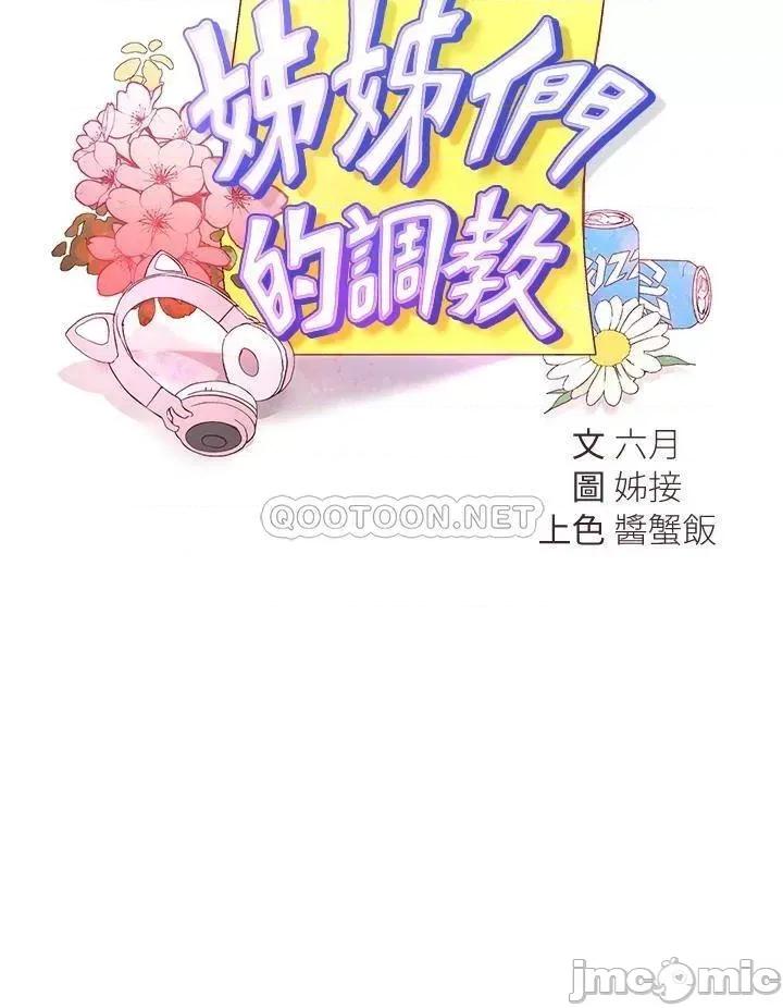 姊姊们 姊姊们的调教24 第14页