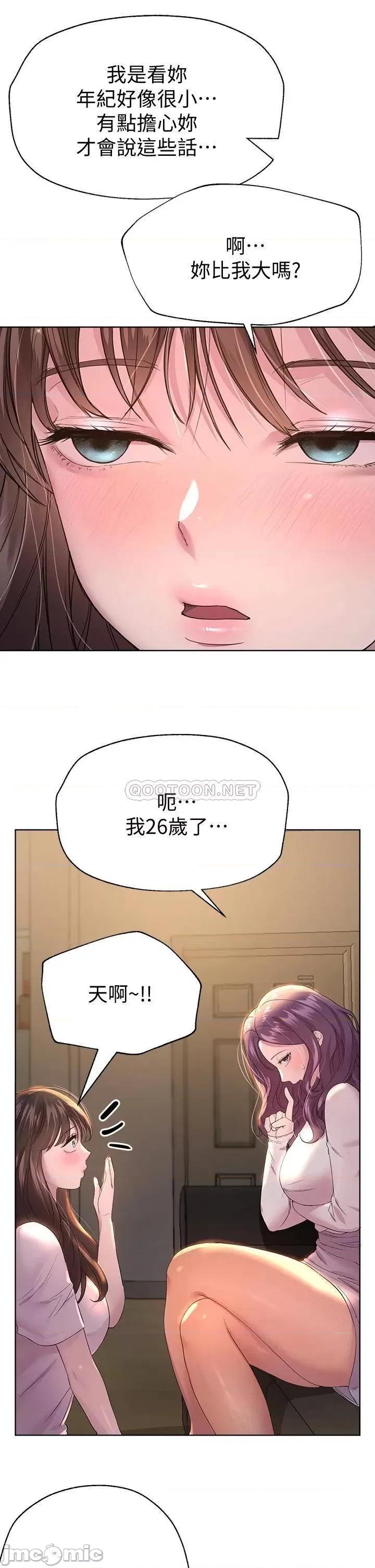 姊姊们 姊姊们的调教26 第21页
