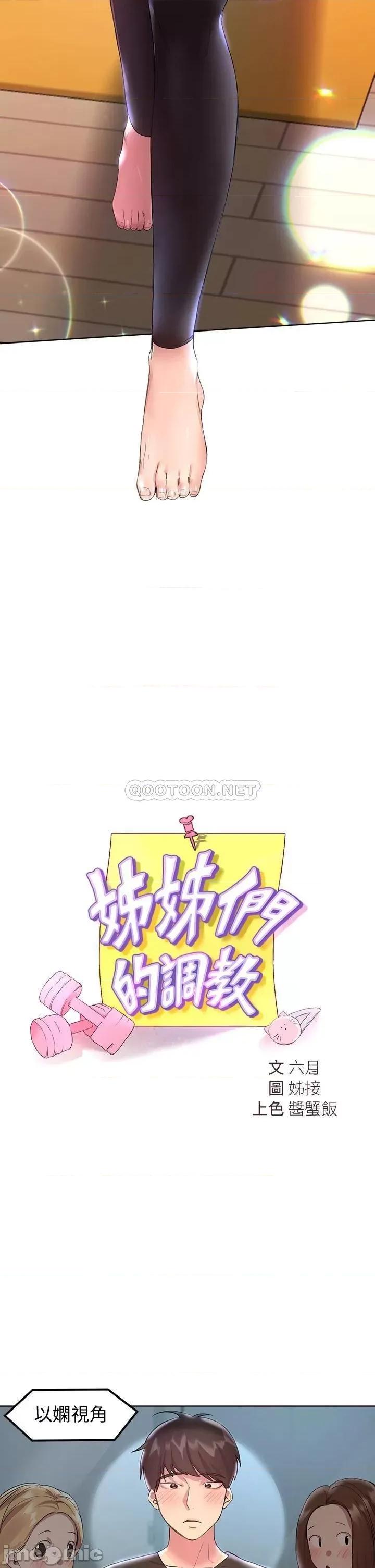 姊姊们 姊姊们的调教30 第22页