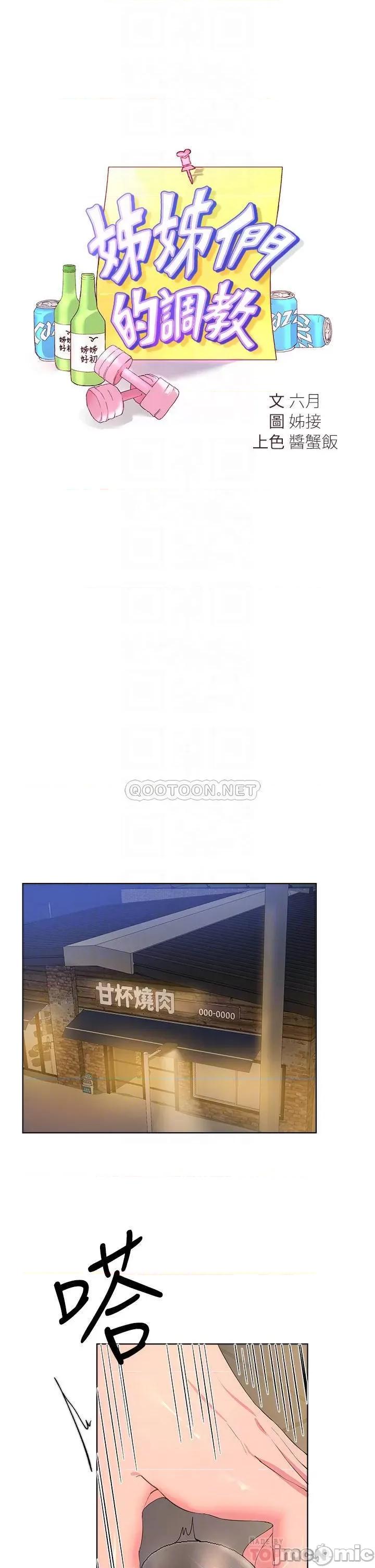姊姊们 姊姊们的调教32 第9页