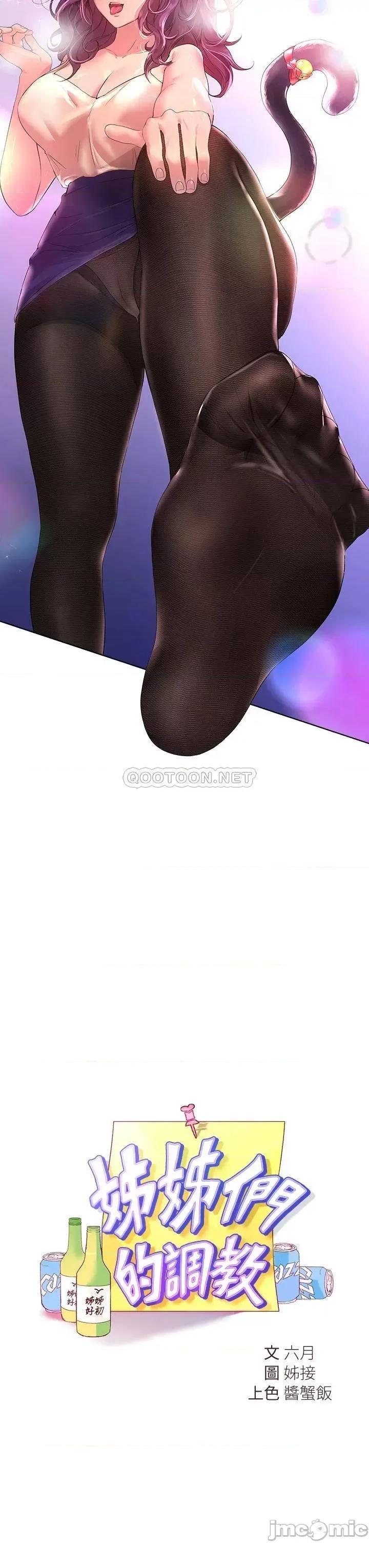 姊姊们 姊姊们的调教33 第2页