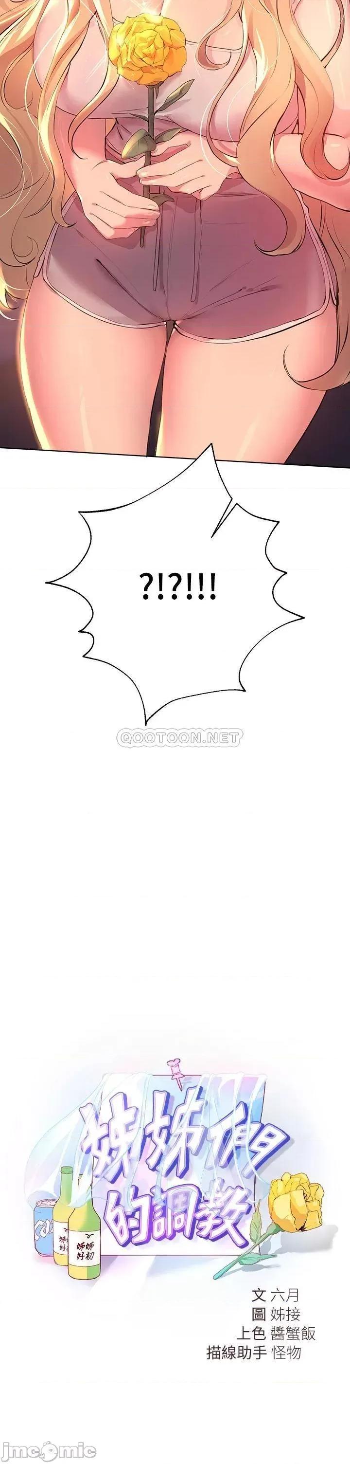 姊姊们 姊姊们的调教35 第16页
