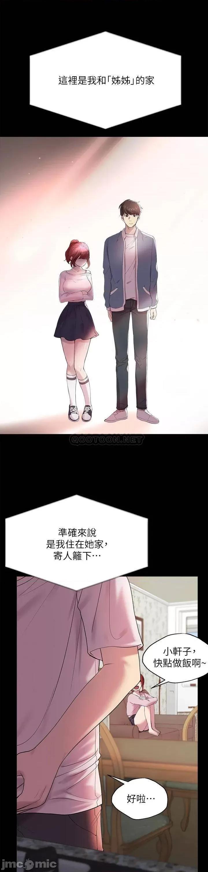 姊姊们 姊姊们的调教 第31页