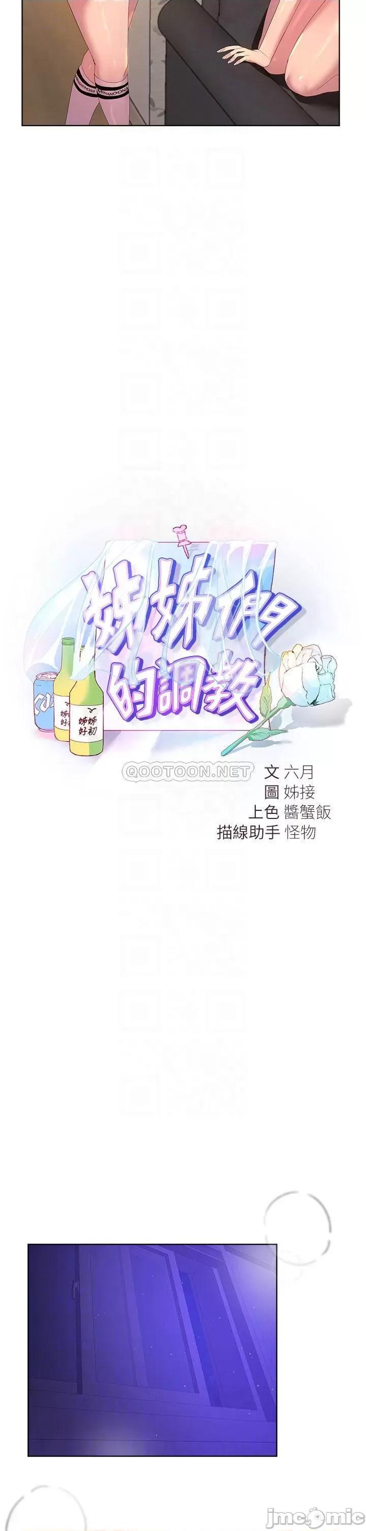 姊姊们 姊姊们的调教38 第10页
