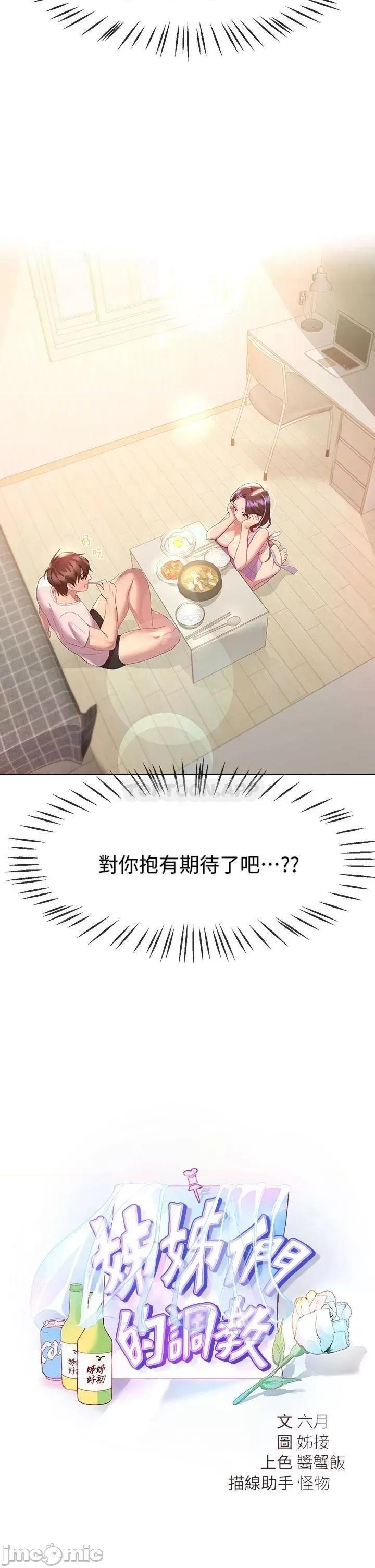 姊姊们 姊姊们的调教42 第2页