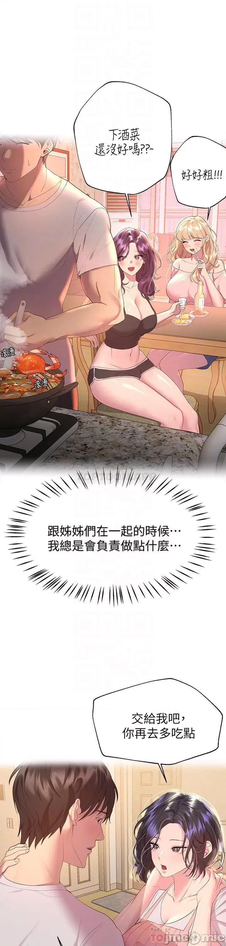 姊姊们 姊姊们的调教42 第7页