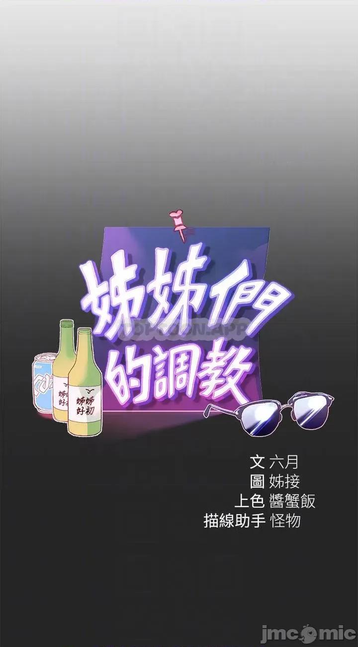 姊姊们 姊姊们的调教 43 第14页