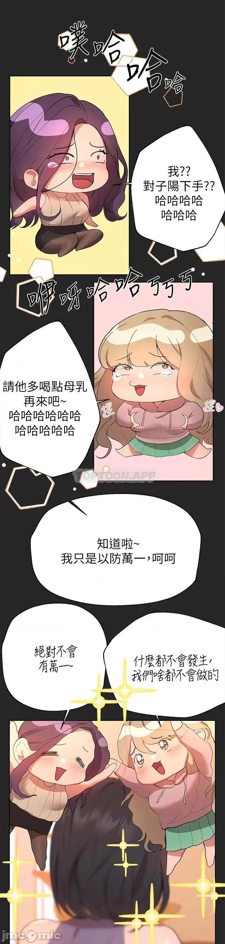 姊姊们 姊姊们的调教 43 第21页