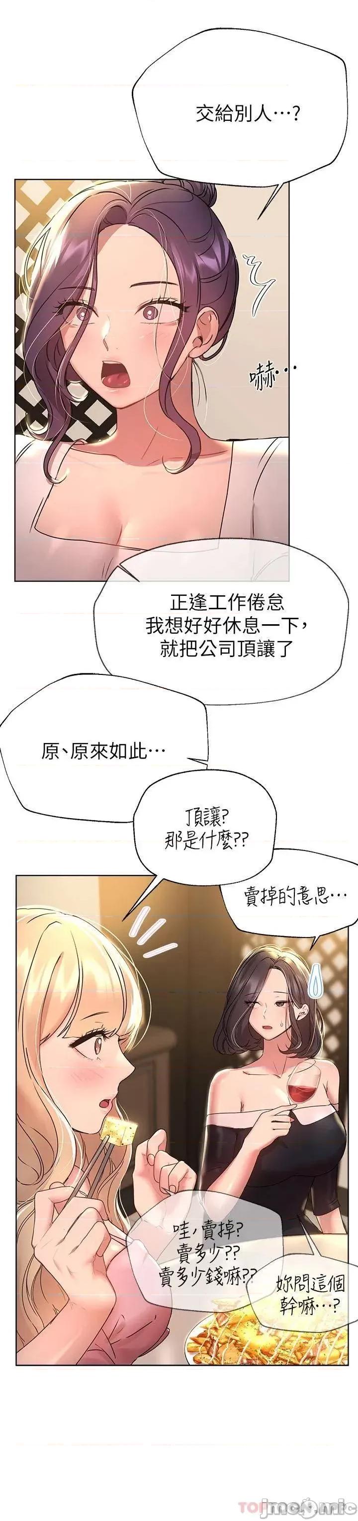 姊姊们 姊姊们的调教44 第11页