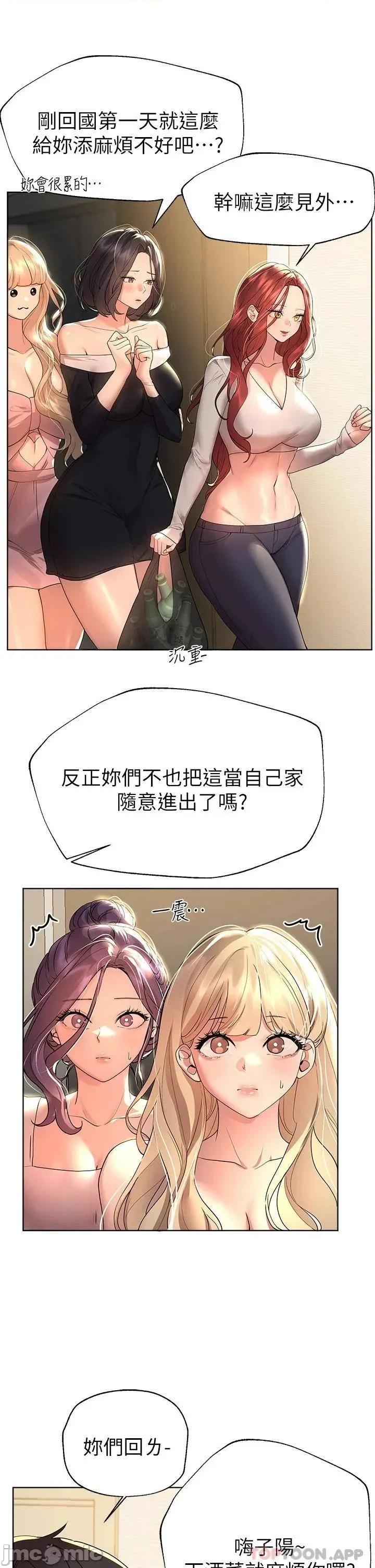 姊姊们 姊姊们的调教44 第19页