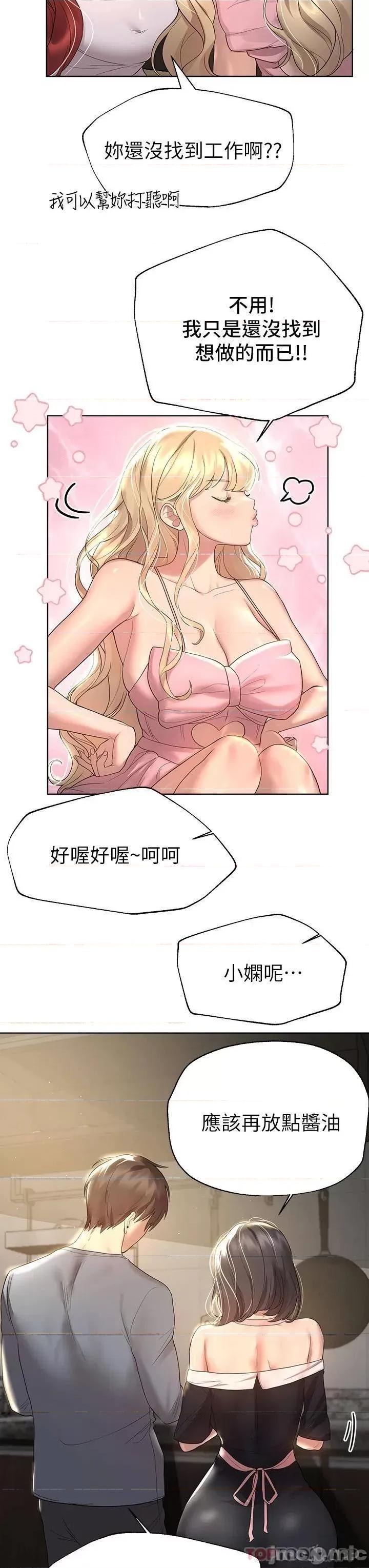 姊姊们 姊姊们的调教44 第25页