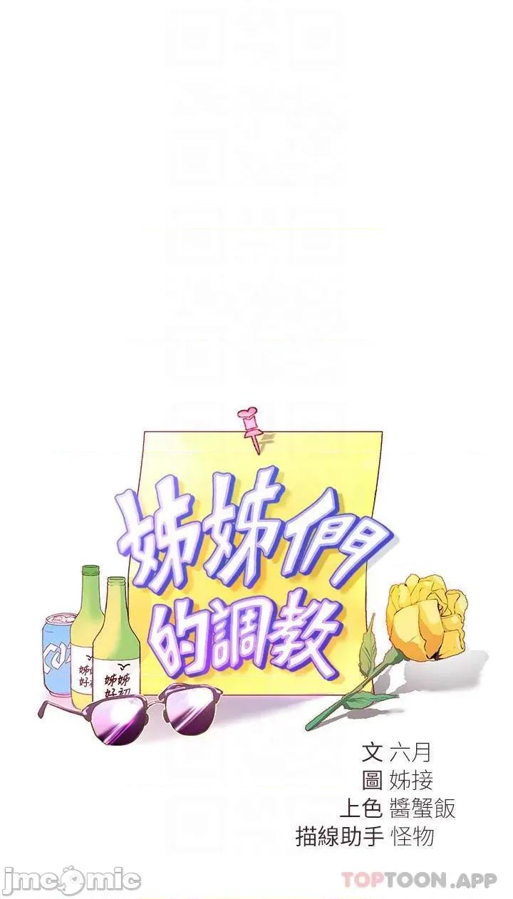 姊姊们 姊姊们的调教45 第4页
