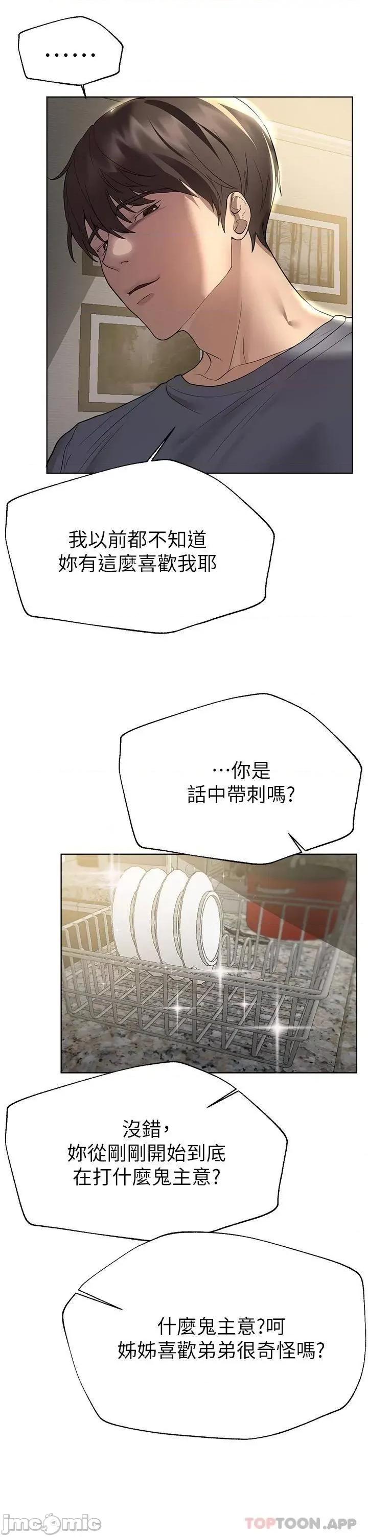 姊姊们 姊姊们的调教45 第8页