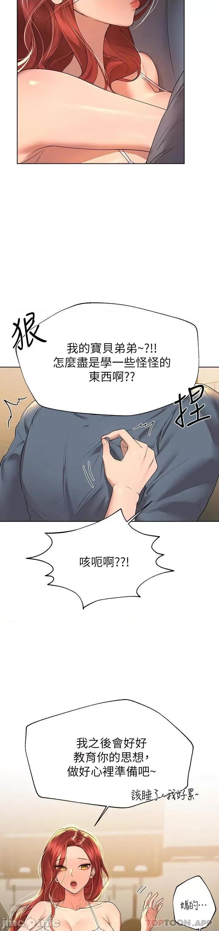 姊姊们 姊姊们的调教45 第18页