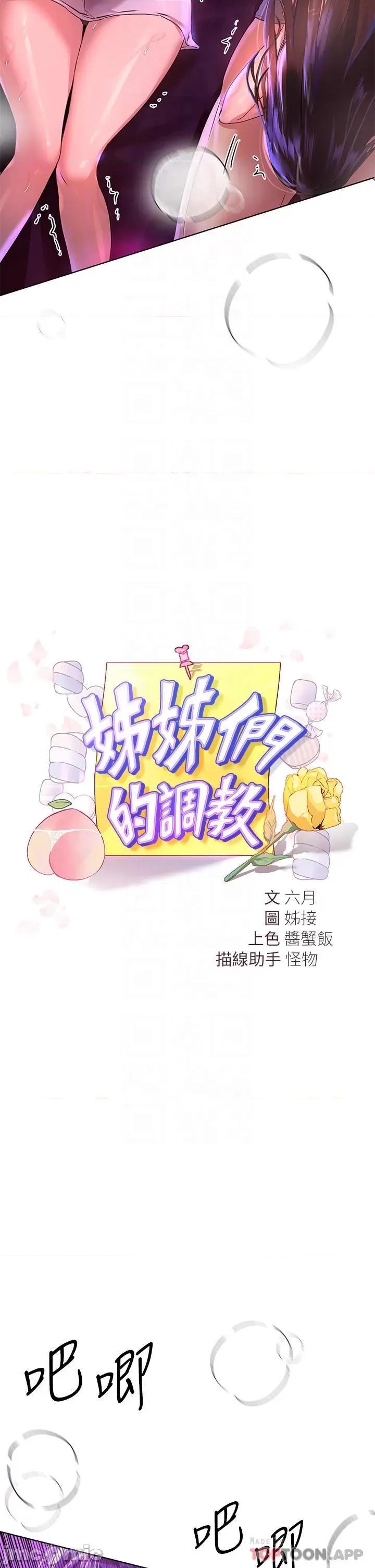 姊姊们 姊姊们的调教48 第6页