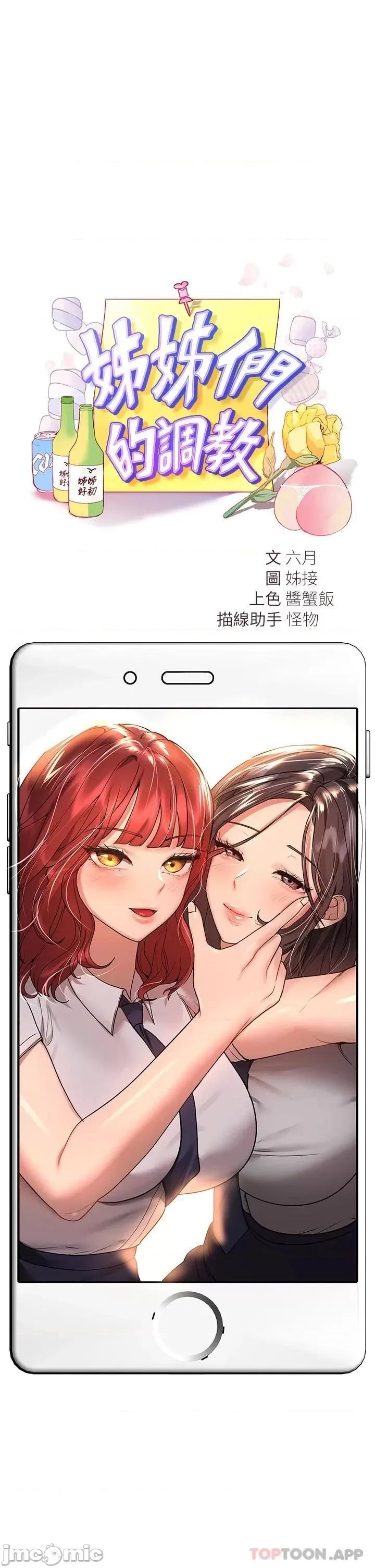 姊姊们 姊姊们的调教49 第11页