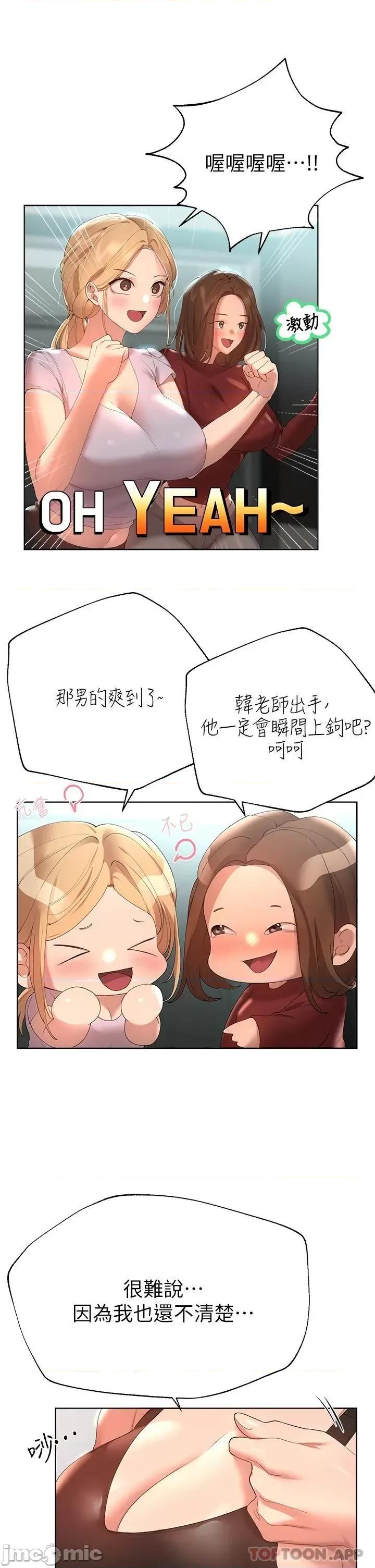 姊姊们 姊姊们的调教54 第10页