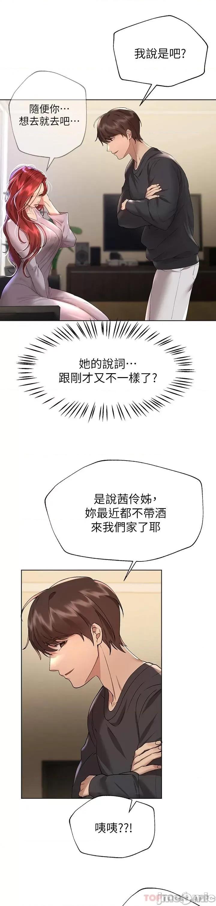 姊姊们 姊姊们的调教-第57话 第30页