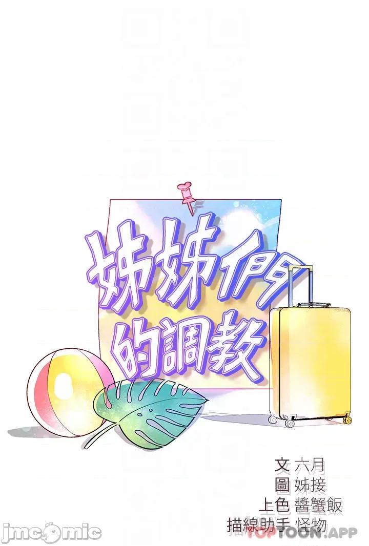 姊姊们 姊姊们的调教60 第4页