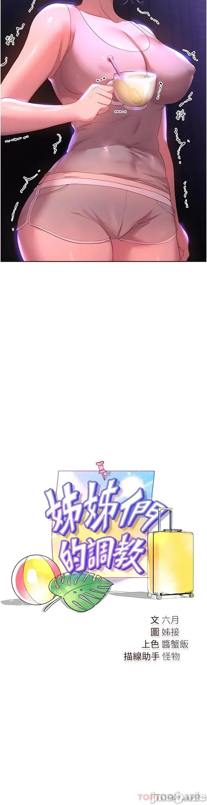 姊姊们 姊姊们的调教 第63话 - 下一个轮到我了…♥ 第2页