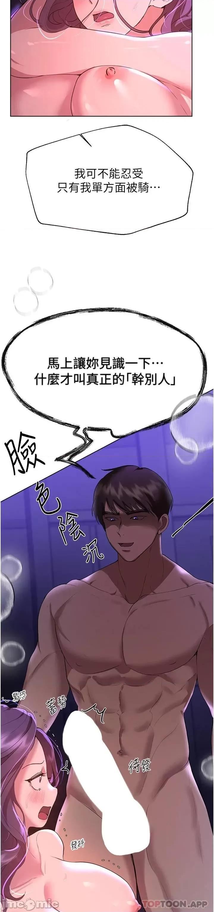 姊姊们 姊姊们的调教 第63话 - 下一个轮到我了…♥ 第17页