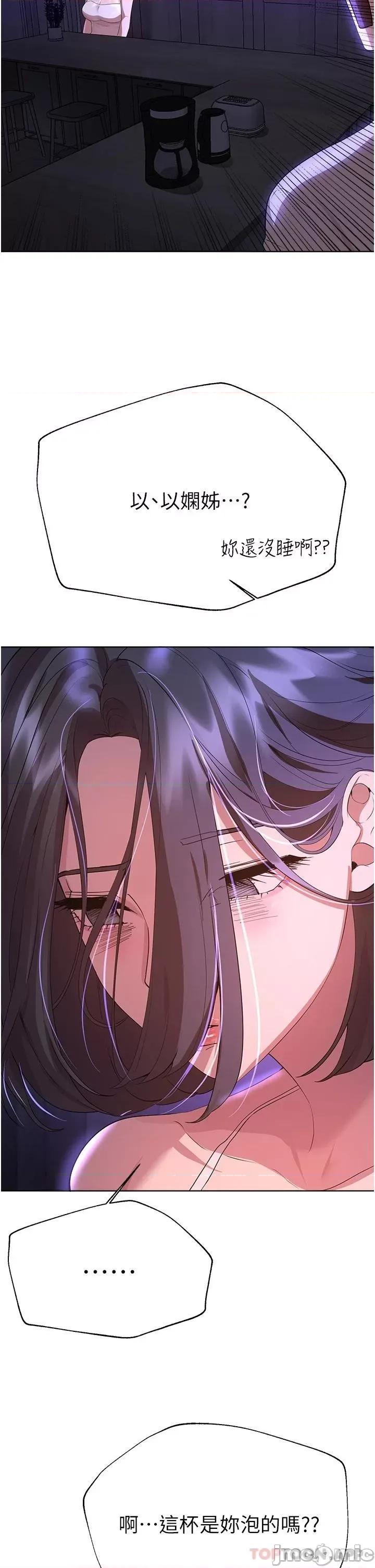 姊姊们 姊姊们的调教 第63话 - 下一个轮到我了…♥ 第31页