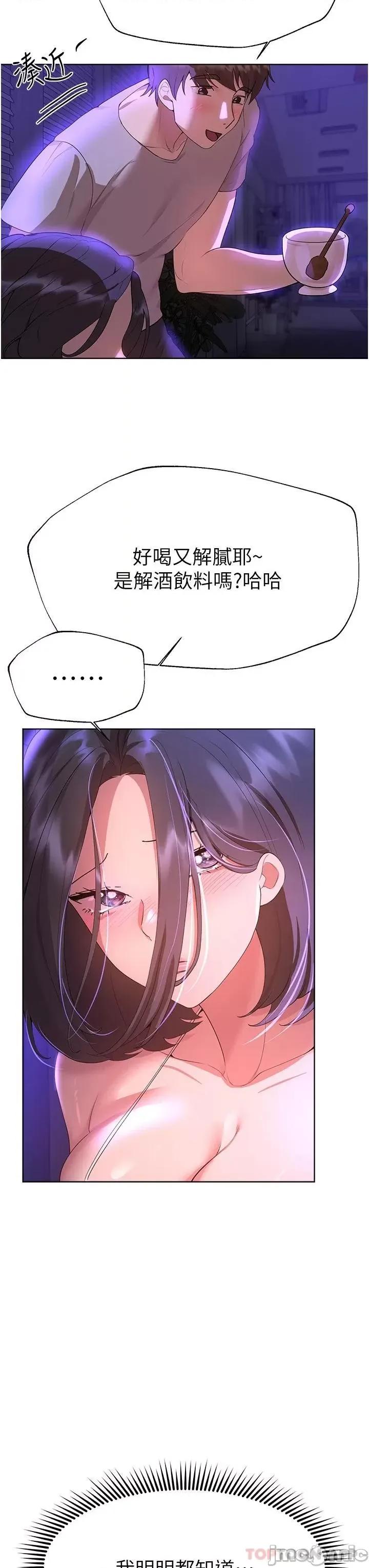 姊姊们 姊姊们的调教 第63话 - 下一个轮到我了…♥ 第32页