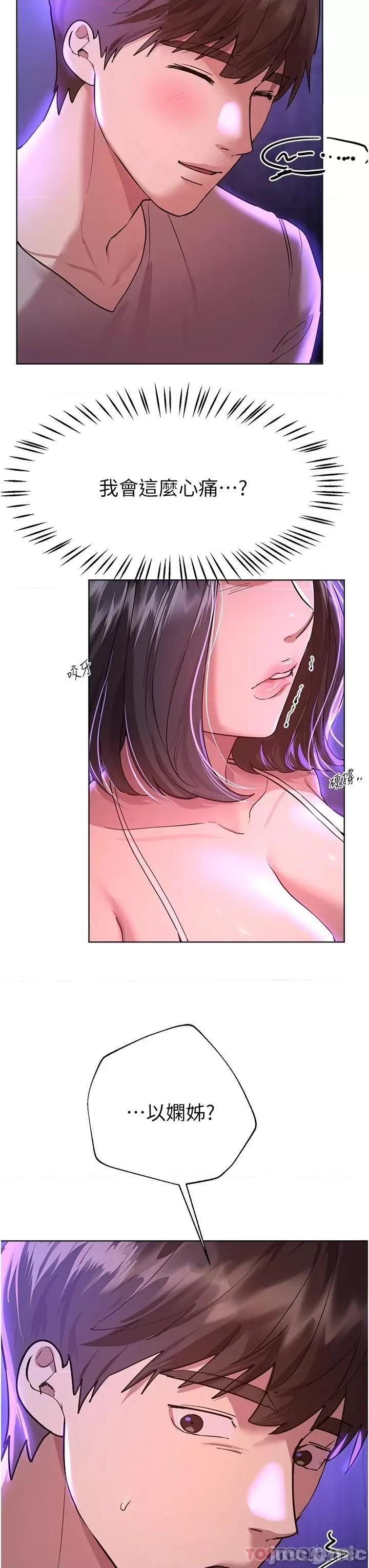 姊姊们 姊姊们的调教 第63话 - 下一个轮到我了…♥ 第36页