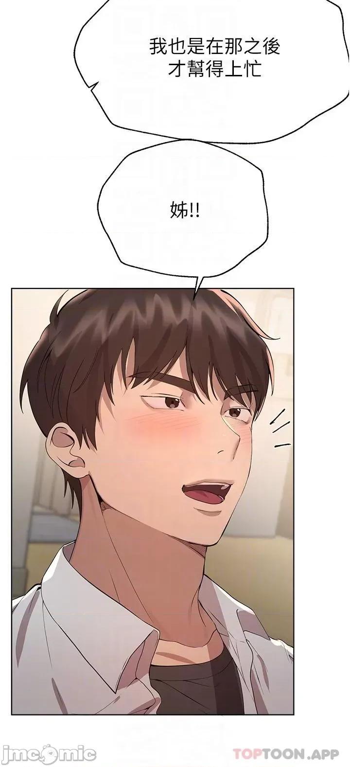姊姊们 姊姊们的调教-第69话 第32页