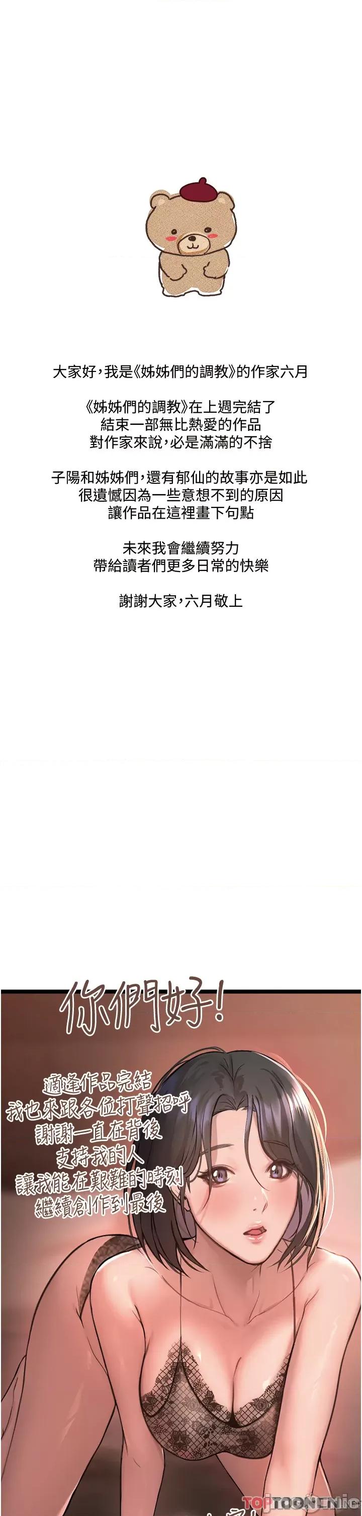 姊姊们 后记 姊姊们的调教_(Toptoon)顶通漫画 第1页