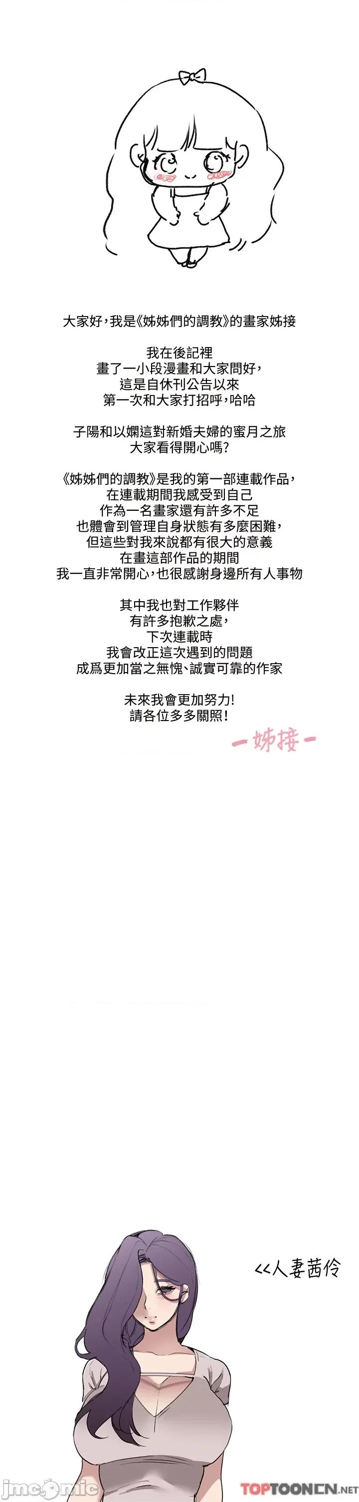 姊姊们 后记 姊姊们的调教_(Toptoon)顶通漫画 第25页