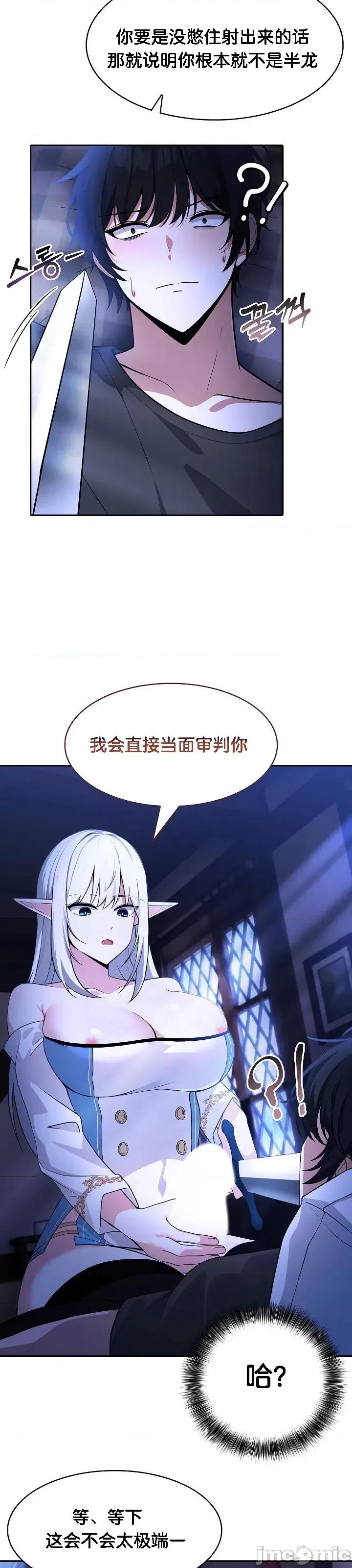 異世界騎士團長 被召喚到異世界，然後成為半龍騎士長 2 第10页