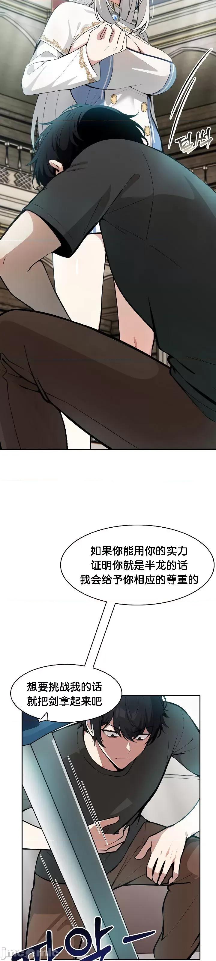 異世界騎士團長 被召喚到異世界，然後成為半龍騎士長 2 第32页