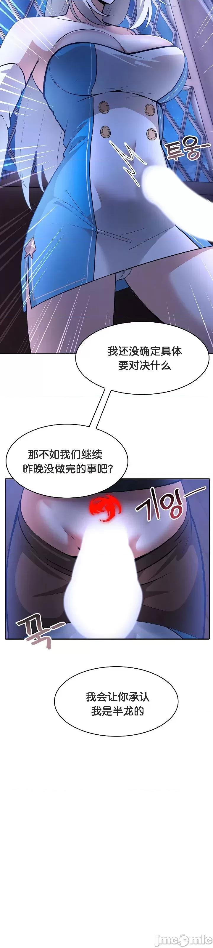 異世界騎士團長 被召喚到異世界，然後成為半龍騎士長 2 第65页