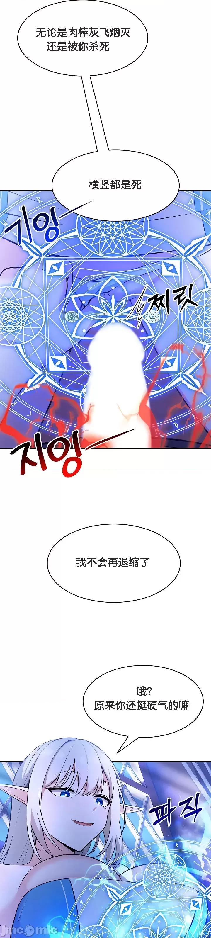 異世界騎士團長 被召喚到異世界，然後成為半龍騎士長 2 第71页