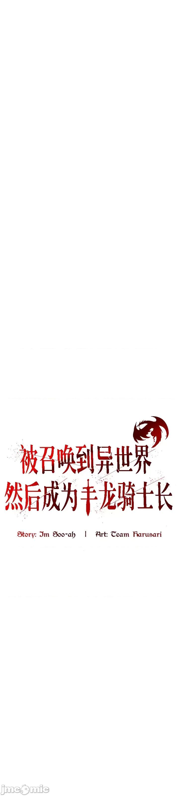 異世界騎士團長 被召喚到異世界，然後成為半龍騎士長 5 第1页