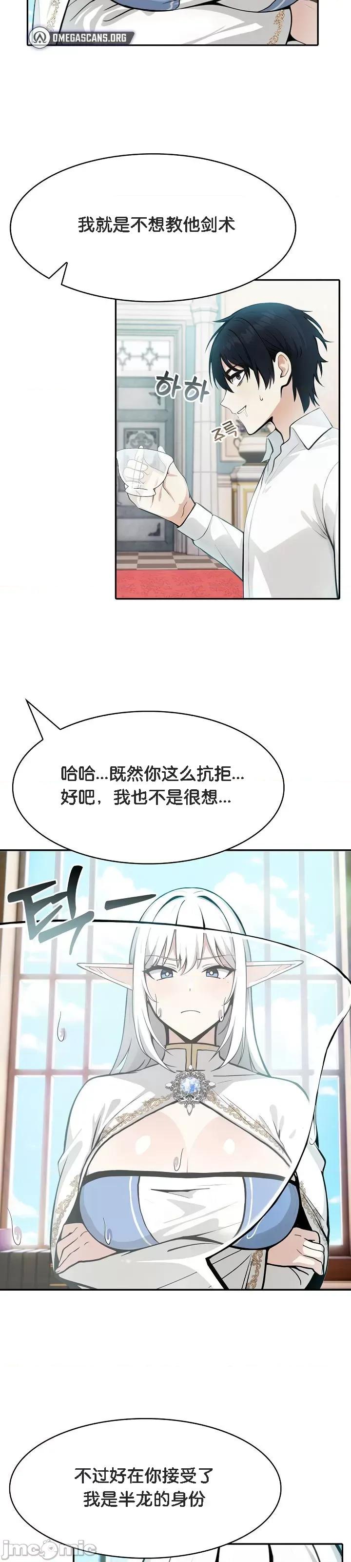 異世界騎士團長 被召喚到異世界，然後成為半龍騎士長 5 第14页