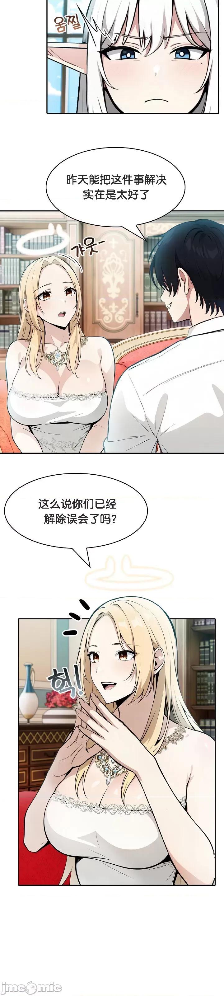 異世界騎士團長 被召喚到異世界，然後成為半龍騎士長 5 第15页