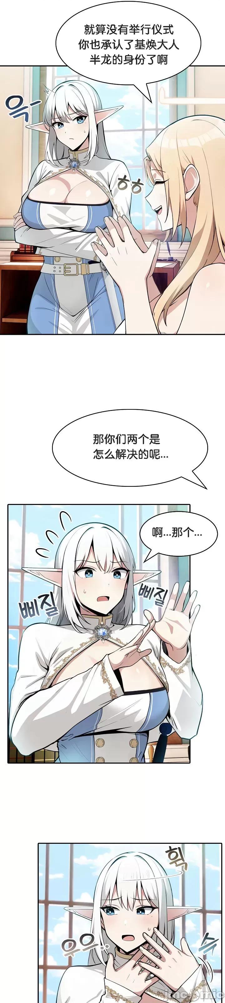 異世界騎士團長 被召喚到異世界，然後成為半龍騎士長 5 第17页