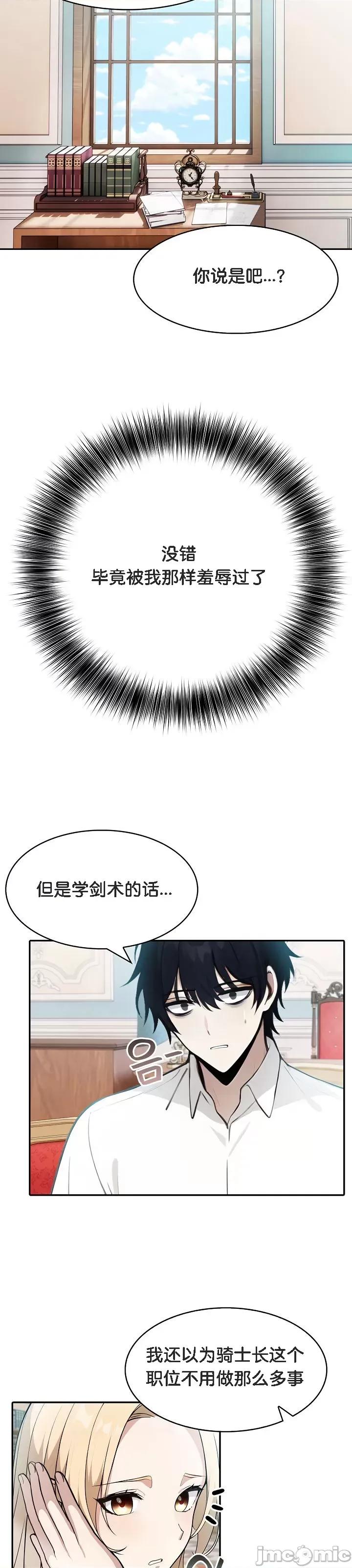異世界騎士團長 被召喚到異世界，然後成為半龍騎士長 5 第20页