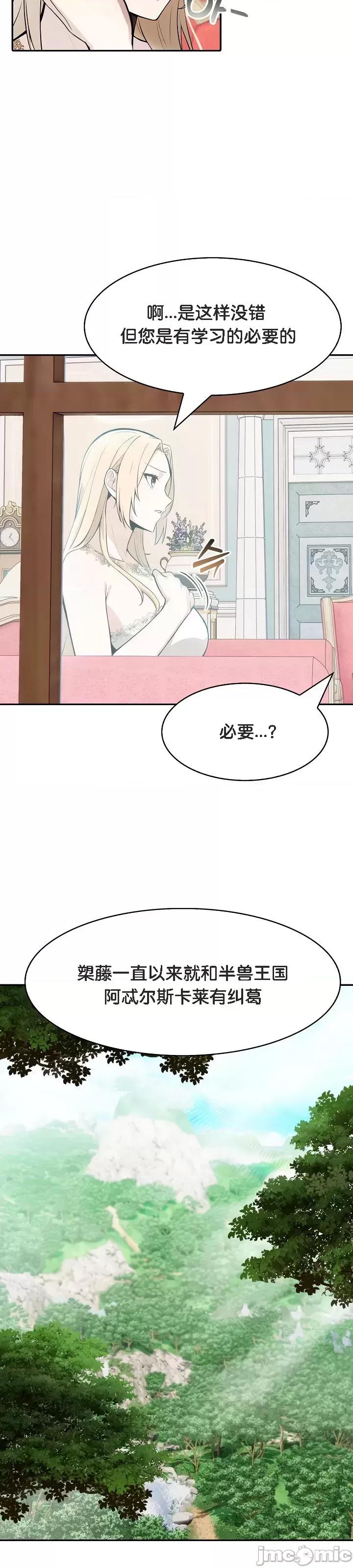 異世界騎士團長 被召喚到異世界，然後成為半龍騎士長 5 第21页