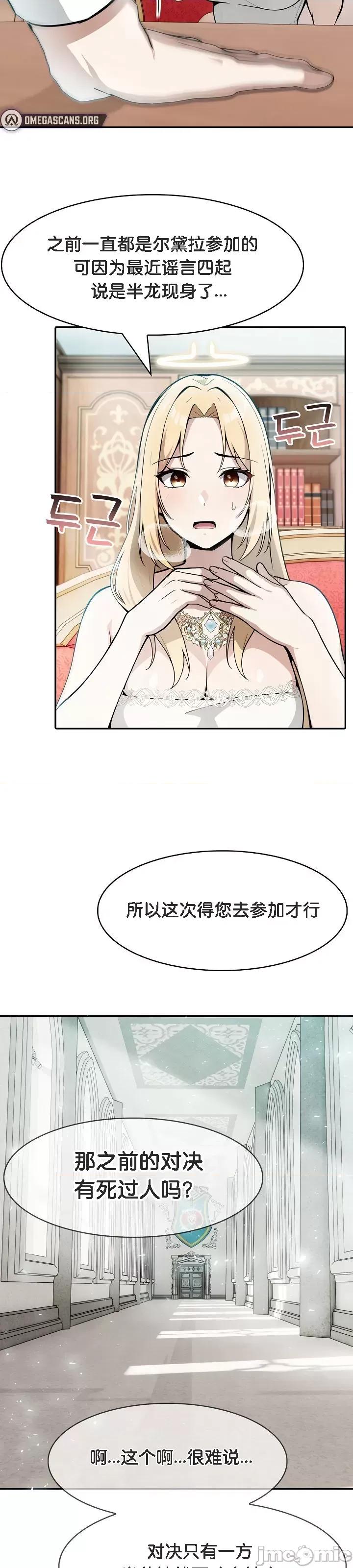 異世界騎士團長 被召喚到異世界，然後成為半龍騎士長 5 第26页