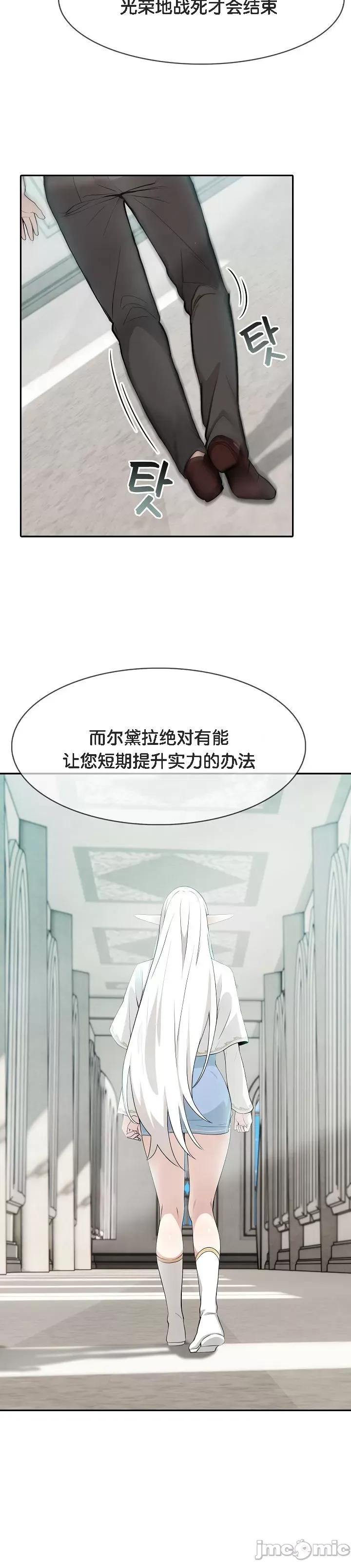 異世界騎士團長 被召喚到異世界，然後成為半龍騎士長 5 第27页