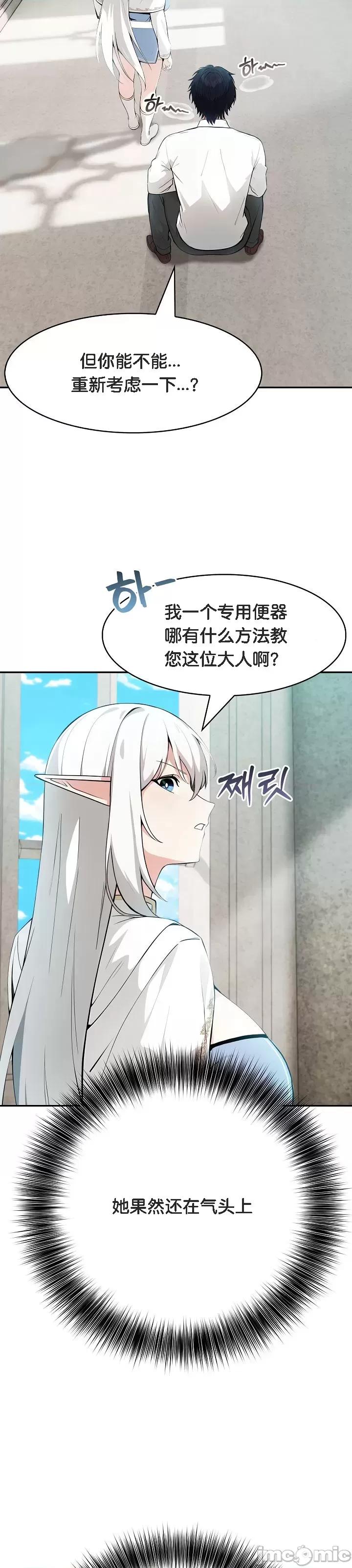 異世界騎士團長 被召喚到異世界，然後成為半龍騎士長 5 第30页