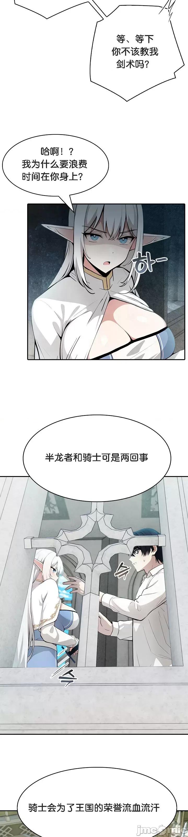 異世界騎士團長 被召喚到異世界，然後成為半龍騎士長 5 第36页