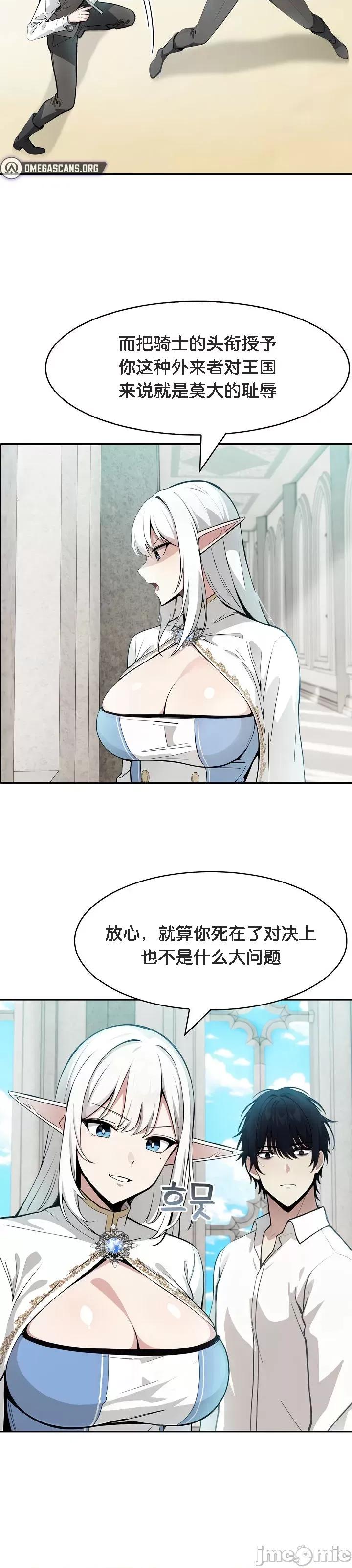 異世界騎士團長 被召喚到異世界，然後成為半龍騎士長 5 第38页